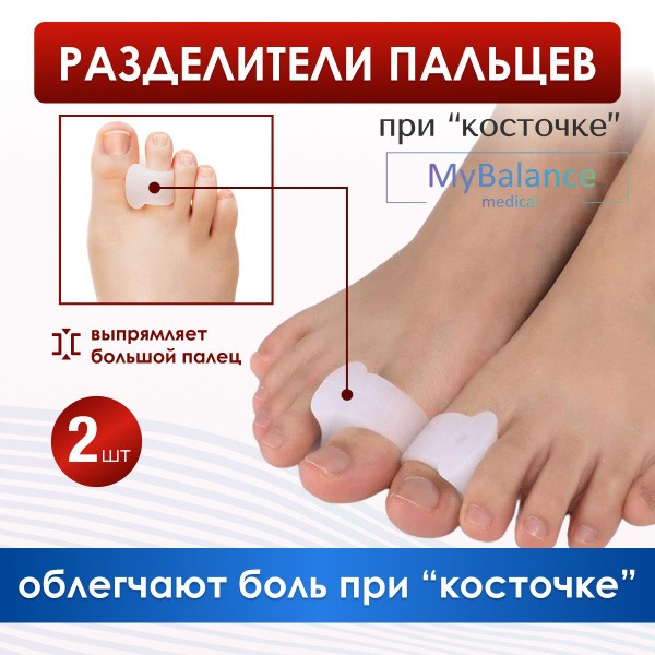 MyBalance Thumb Correctors with Silicone Ring Separators (Pair)