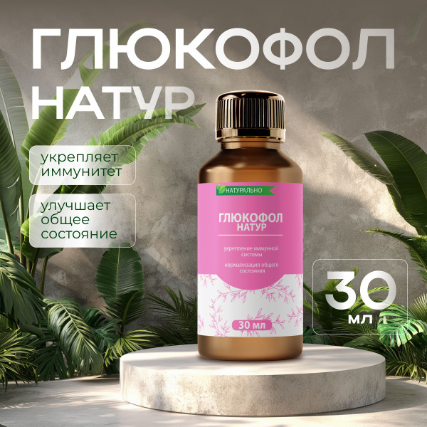 Glucofol Natur: Immune-Boosting Vitamins
