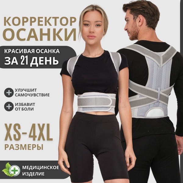 Posture Corrector: Improve Your Posture and Relieve Back Pain