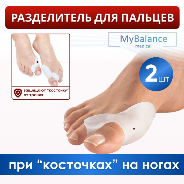 Hallux Valgus Bunion Corrector with Interdigital Separator: MyBalance Toe Straightener