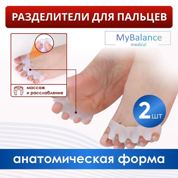 MyBalance Toe Separators: Correct Bunions & Hammertoes (2-Pack)