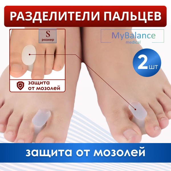 MyBalance Orthotic Toe Separators: Correct Bunions & Hammertoes (2 Pack)
