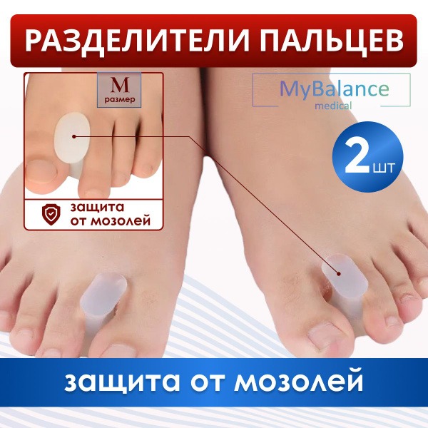 MyBalance Orthotic Toe Separators (Size M, 2 Pack)