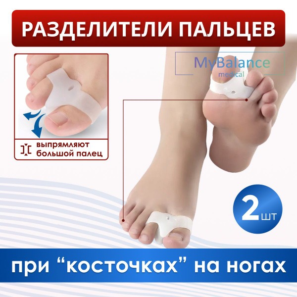 MyBalance Hallux Valgus Bunion Corrector with Separator