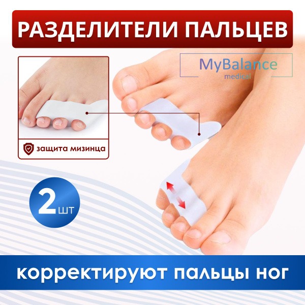 Silicone Toe Separators for Bunions & Hammer Toes (3-Toe Design, 2 Pack)