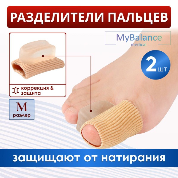 MyBalance Silicone Toe Separators for Bunions & Hammer Toes (2 Pack, Medium)