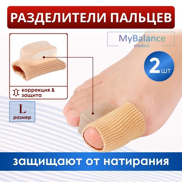 MyBalance Silicone Toe Separator: Hallux Valgus Corrector & Bunion Relief (2 Pack, Large)