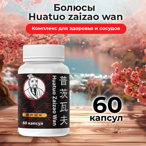 Huato Boluses: Heart & Vessel Support