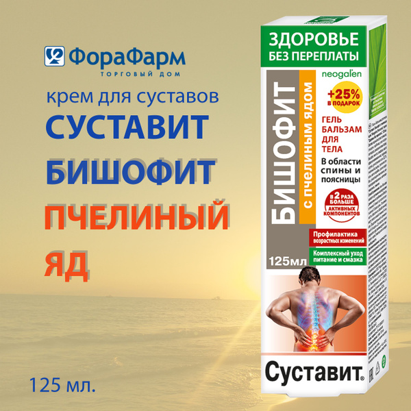 Joint Pain Relief Gel: Bishophit & Bee Venom - 125ml