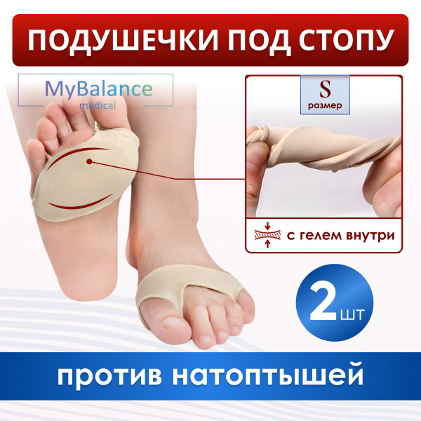 MyBalance Fabric Toe Separator Foot Support Pads