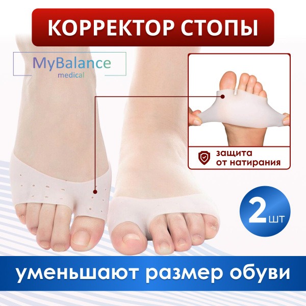Silicone Toe Separators for Bunions & Blisters: MyBalance Comfort