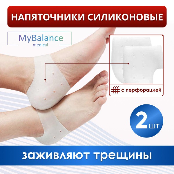 MyBalance Silicone Heel Protectors with Perforations: Crack Healing & Relief (White, 1 Pair)