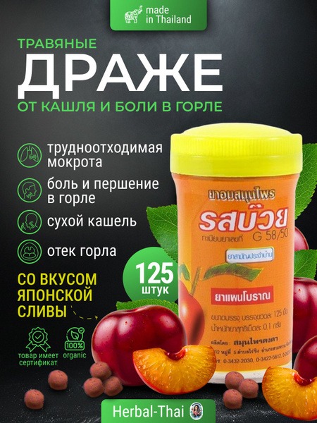 Kongka Herb Natural Herbal Cough & Sore Throat Lozenges (125ct)