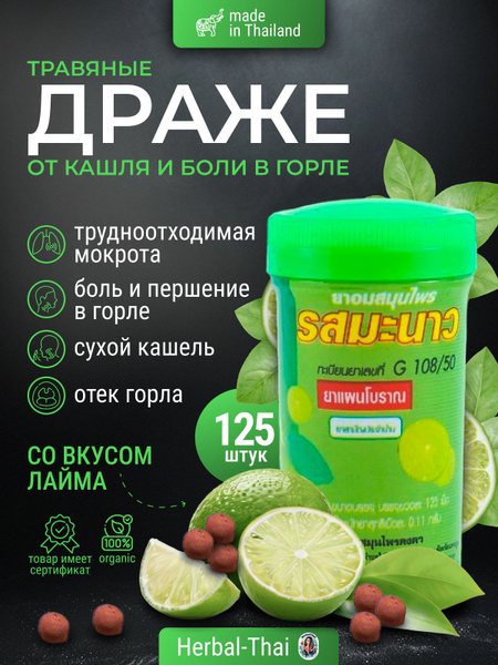 Kongka Herb Lime Flavor Cough & Sore Throat Lozenges (125ct)