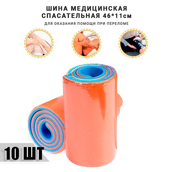 Tactical Medical Immobilization Splint (46x11cm) - 10 Pack