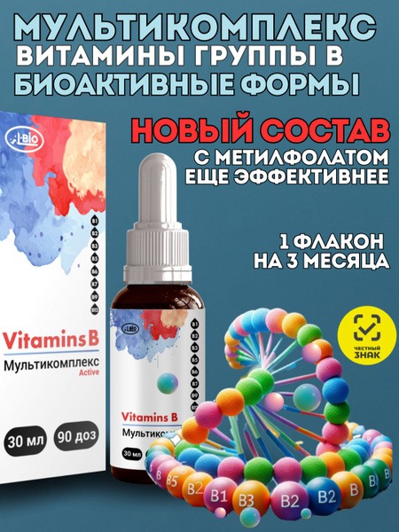 Active B Vitamins Complex (B1, B2, B3, B5, B6, B9, B7, B12) - 30ml