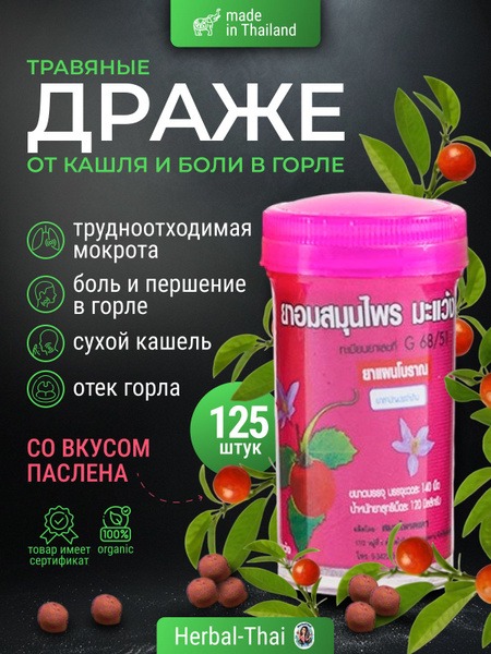 Kongka Herb Natural Herbal Cough & Sore Throat Lozenges (125ct)