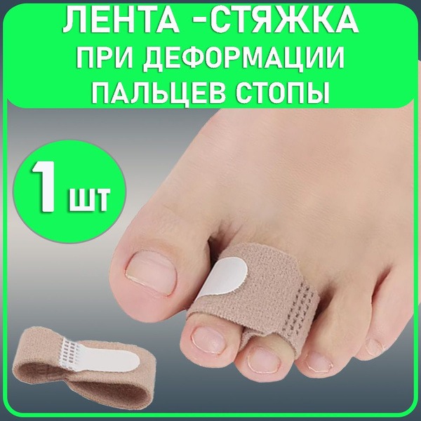 Beige Toe Straightener Corrector: Bunion & Hammer Toe Relief