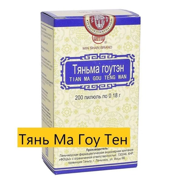 Tianma Gouteng Wan: 200 Pills for Blood Pressure & Nerve Support