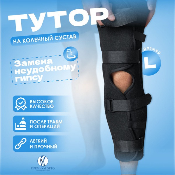 Knee Orthosis Support Brace (L)