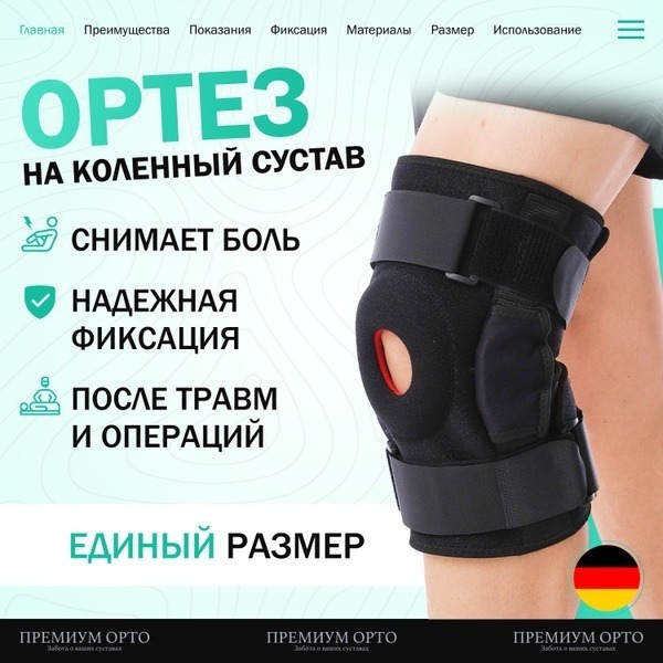 Knee Brace Support