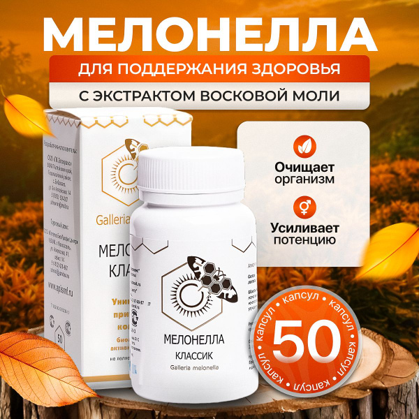 Galleria Mellonella (Waxworm) Capsules - 50 Count - Matera Bio Profi Center