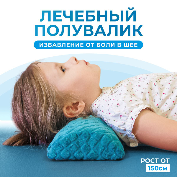 Kids Neck Support Pillow (Ages 3-7, Up to 59")