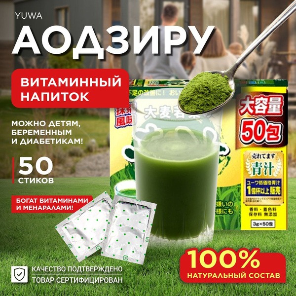 YUWA Aojiru: Japanese Detox Drink with Vitamins for Digestion & Weight Management (50 Packs)