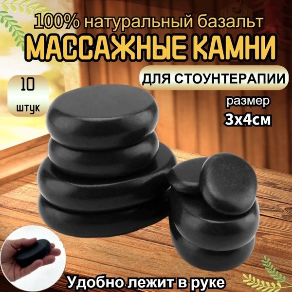 Basalt Hot Stones for Massage Therapy (10 Pack, 3x4cm)