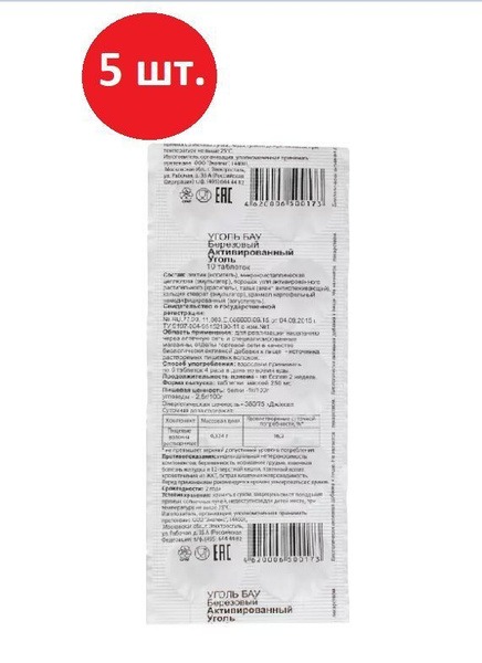 Activated Charcoal Tablets 250mg - 5 Packs of 10