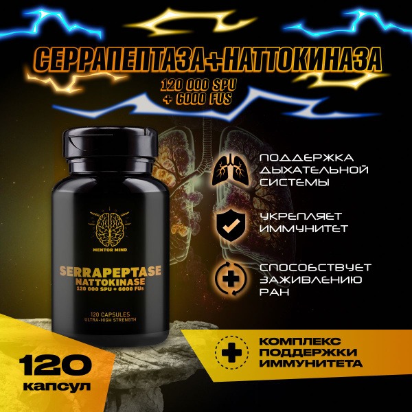 Serrapeptase 120,000 SPUs & Nattokinase 6000 FU: 120 Capsules