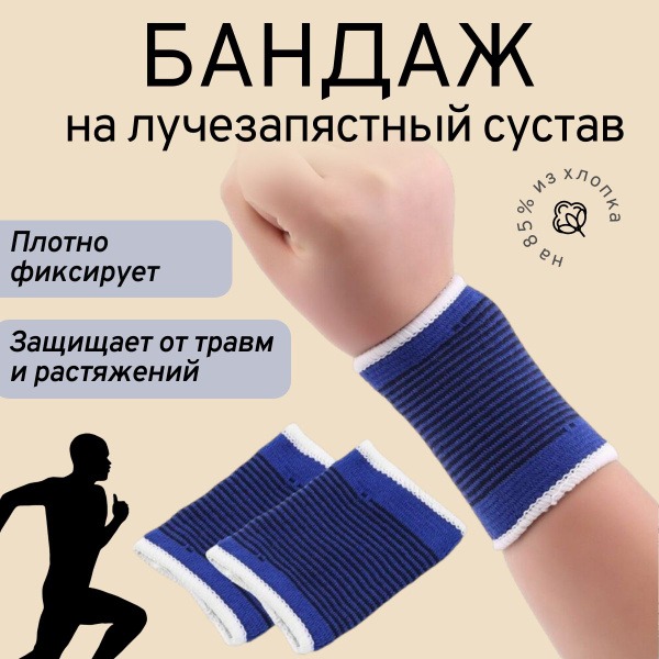 Blue Sports Wrist Wraps (2 Pack)