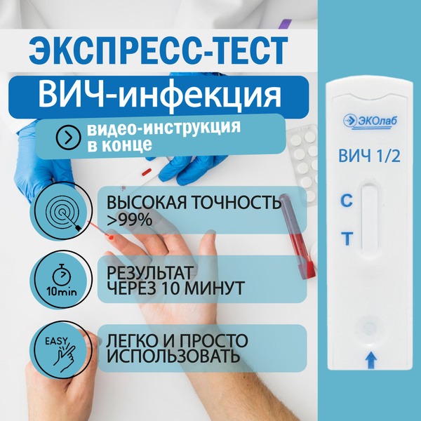 HIV Blood Test - EKOLAB