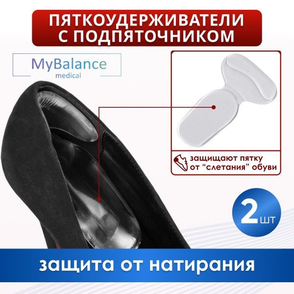 Silicone Heel Grip & Cushion: Gel Heel Inserts for Pain Relief
