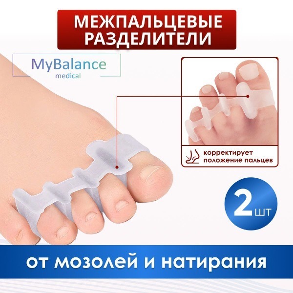 MyBalance Toe Separators: Correct Bunions & Hammertoes (2 Pack)