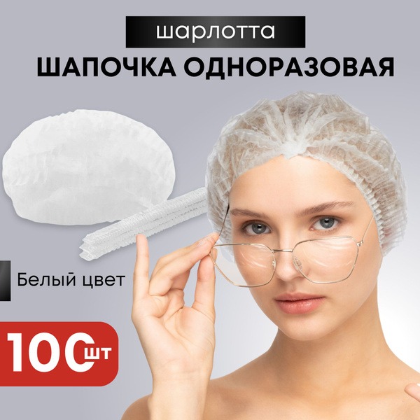 Disposable Medical Bouffant Caps - White, 100 Count