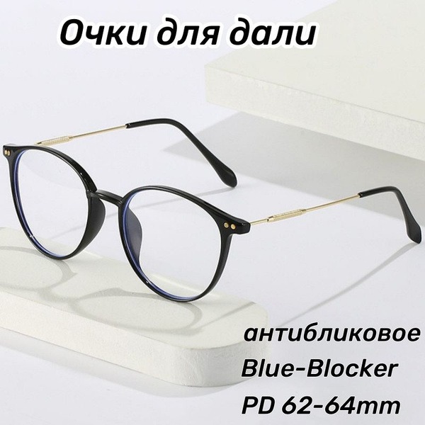 Unisex Vintage Blue Light Blocking Glasses (PD 62-64mm)