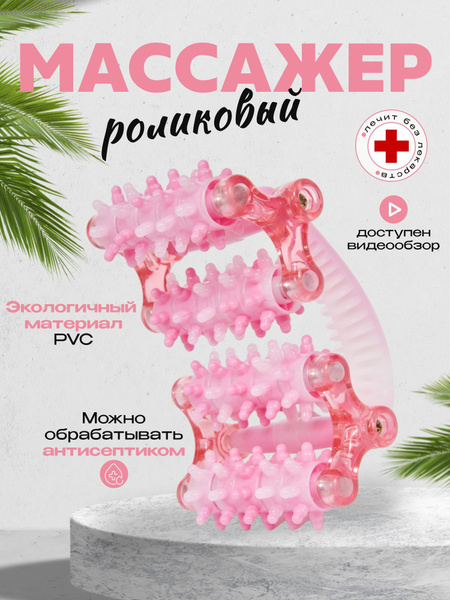 Pink ZH-1 Roller Body Massager - Anti-Cellulite Handheld