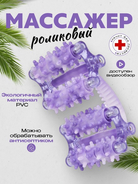 Purple ZH-1 Roller Body Massager - Anti-Cellulite Handheld