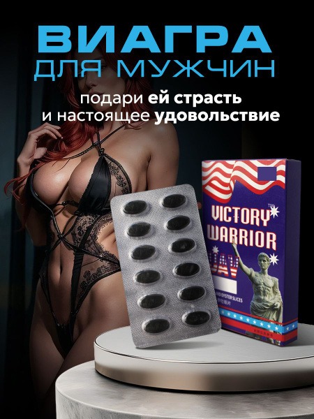 Victory Warrior: Fast-Acting Male Enhancement Pills (12 Count)