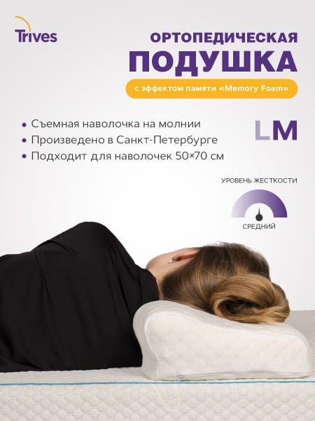 Trives Orthopedic Pillow: 32x50cm, 12.5cm Height