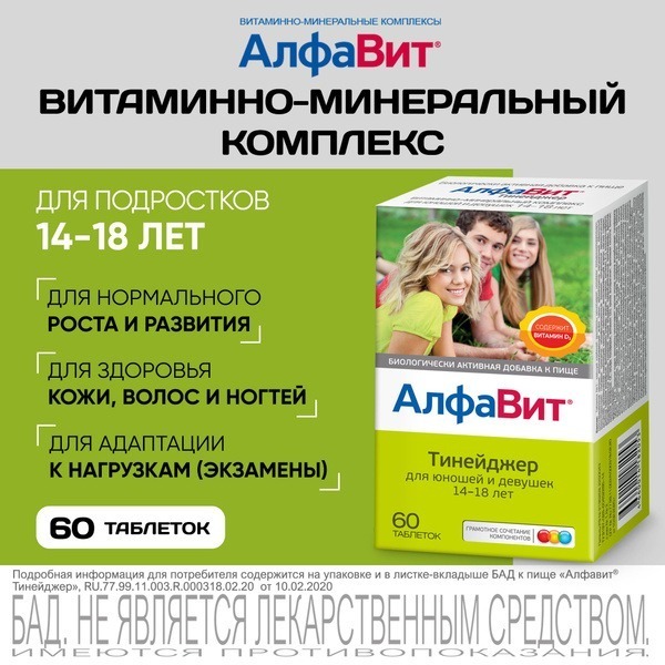 Teen Vitamin Complex (Ages 14-18) - 60 Tablets