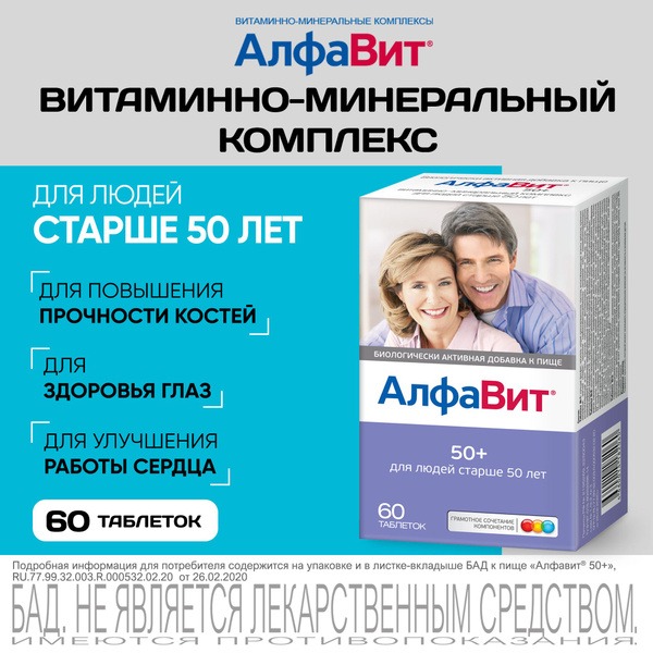 Alphabet 50+ Vitamin Complex: 60 Tablets