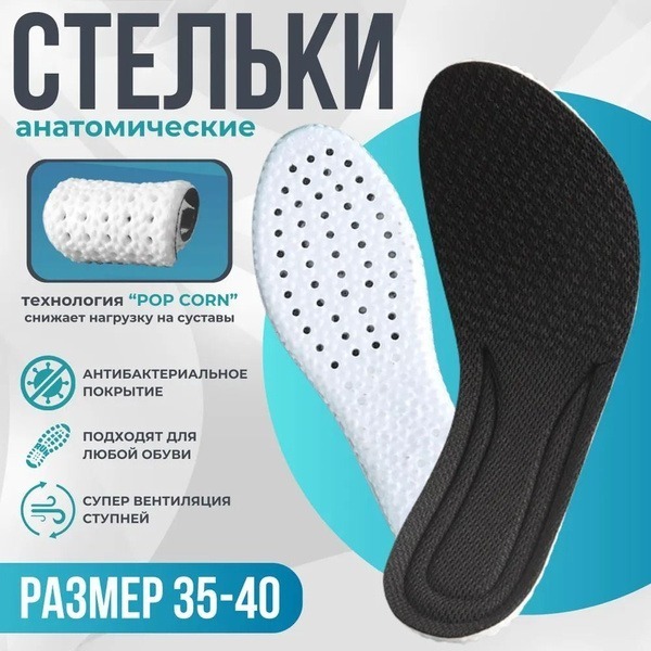 Shoe Insoles