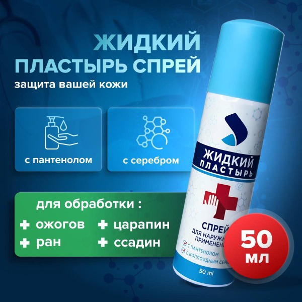Liquid Bandage Spray with Panthenol & Silver