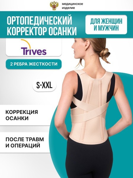 Trives Posture Corrector: Back Brace with 2 Support Ribs for Adults