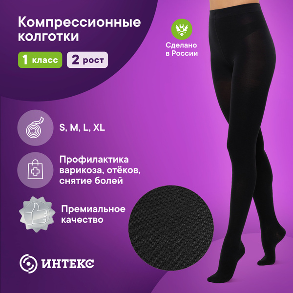 Intex Black Compression Stockings, Class 1, 1 Pair