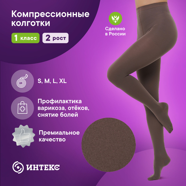 Intex Brown Compression Stockings - Class 1, 1 Pair