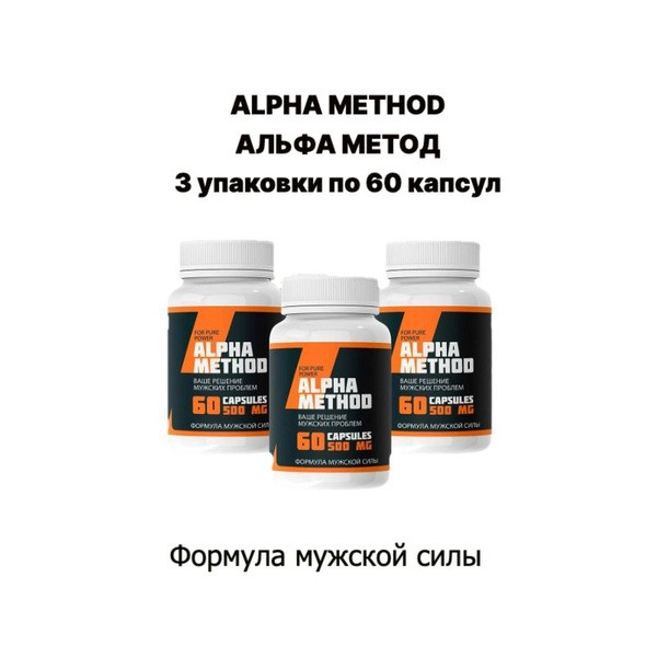 Alpha Method: 180 Capsules (3 x 60)