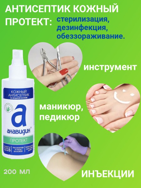 Aloe Vera & Anavidin-Protect Skin Antiseptic Spray (200ml)